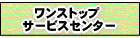 �����X�g�b�v�T�[�r�X�Z���^�[